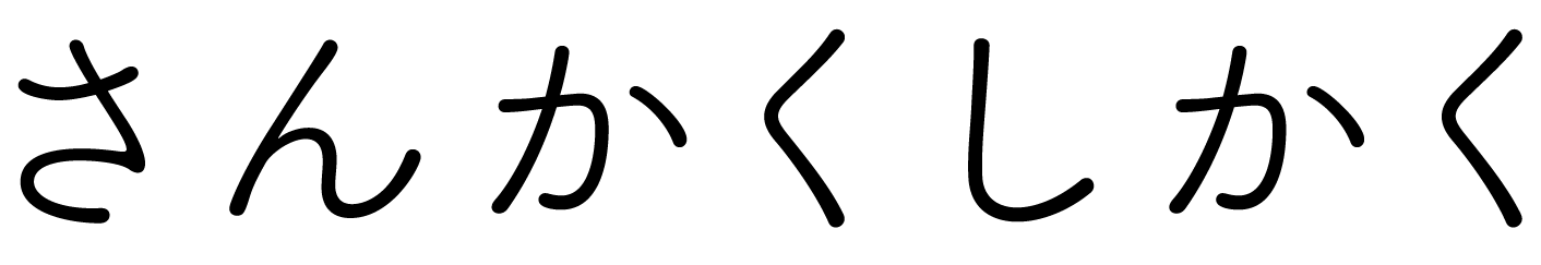 Sankaku Shikaku